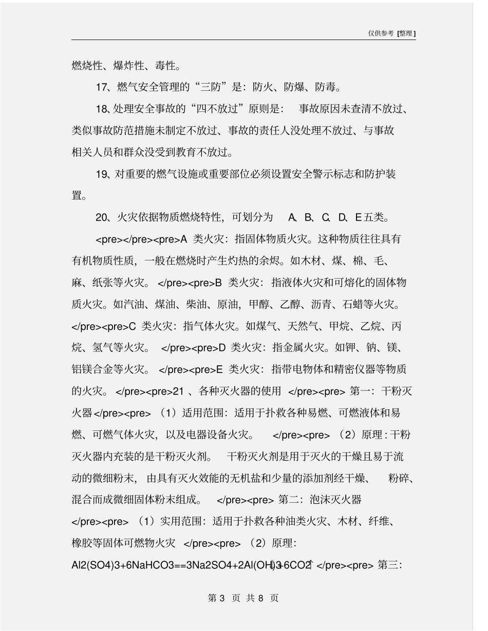 燃气行业安全、消防知识培训资料_第3页