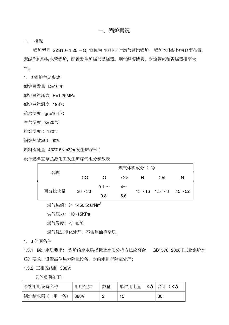 燃气蒸汽锅炉设备采购及安装技术协议_第2页