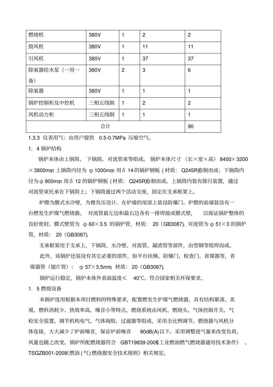 燃气蒸汽锅炉设备采购及安装技术协议_第3页