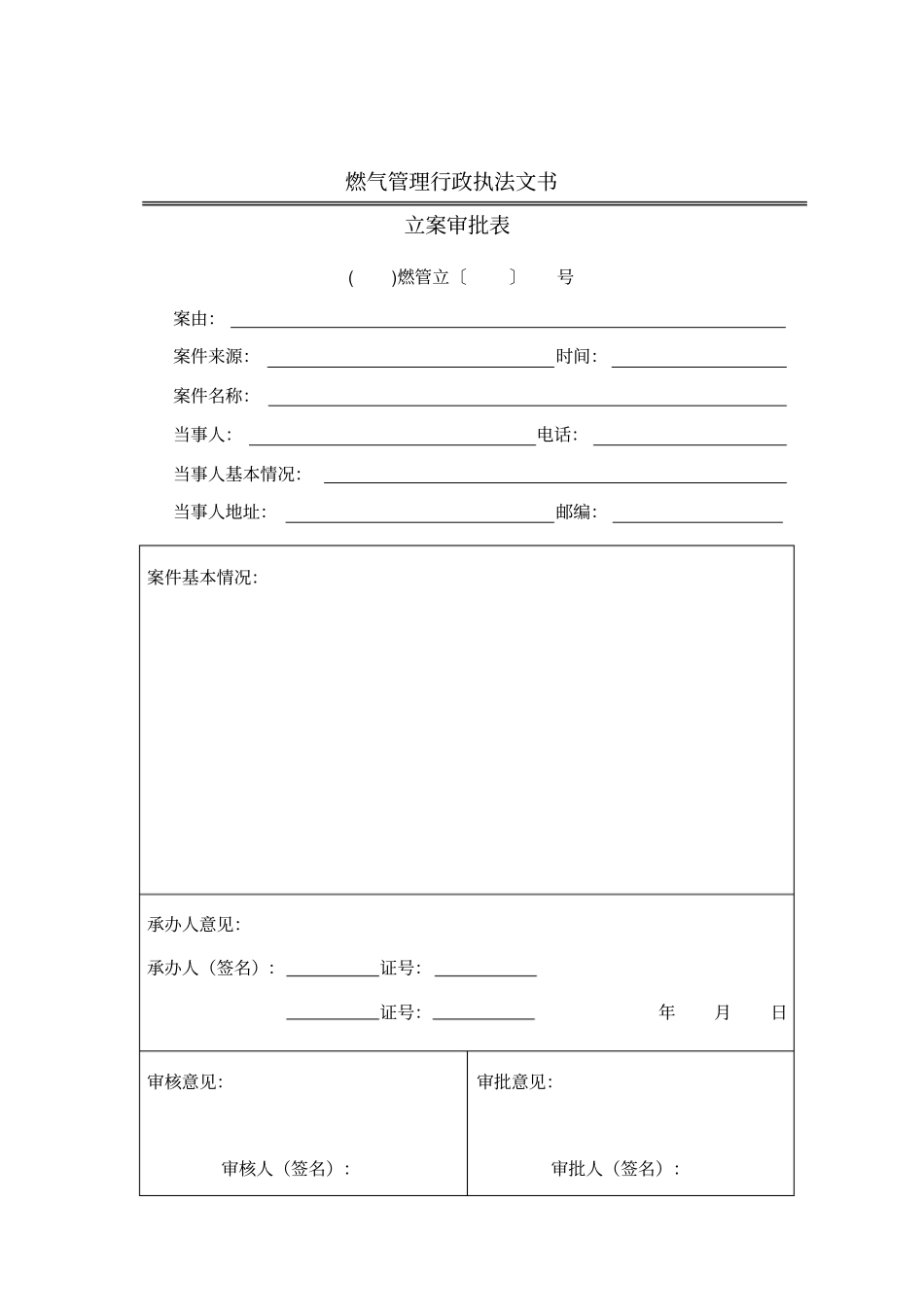 燃气行政执法文书_第3页