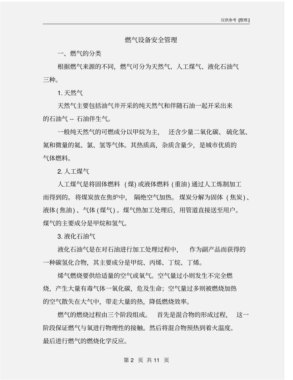 燃气设备安全管理_第2页