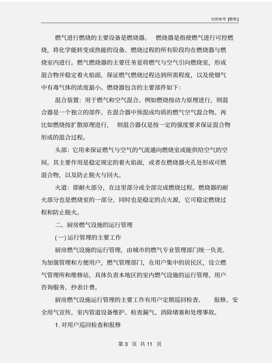 燃气设备安全管理_第3页