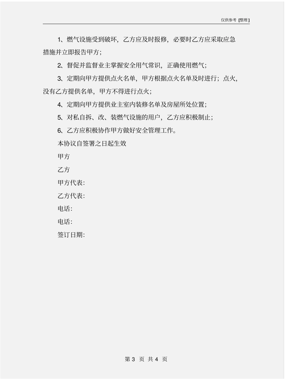 燃气设施安全管理协议_第3页