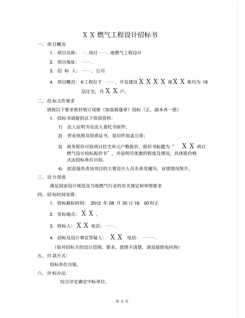 燃气设计招标书_第2页