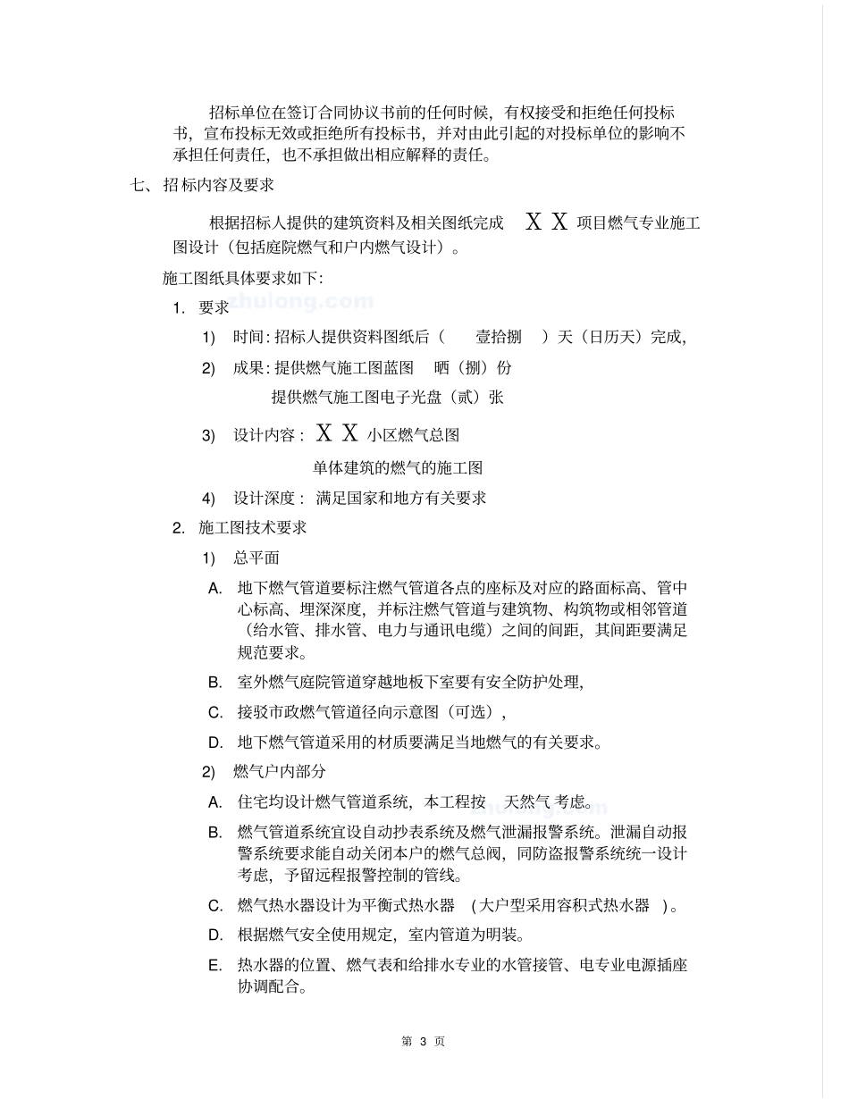燃气设计招标书_第3页