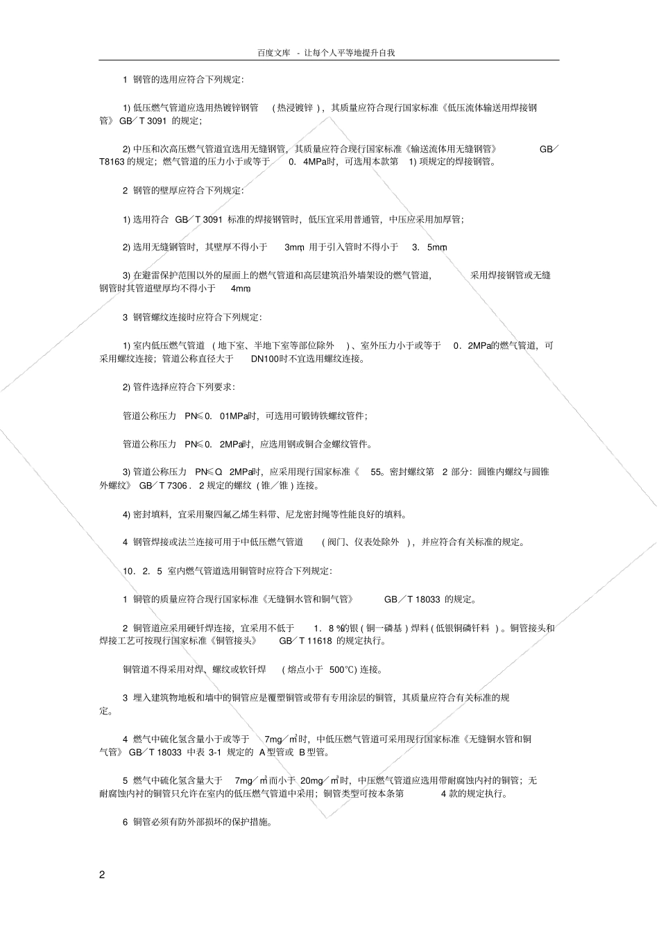 燃气设计规范与建筑设计规范培训_第2页