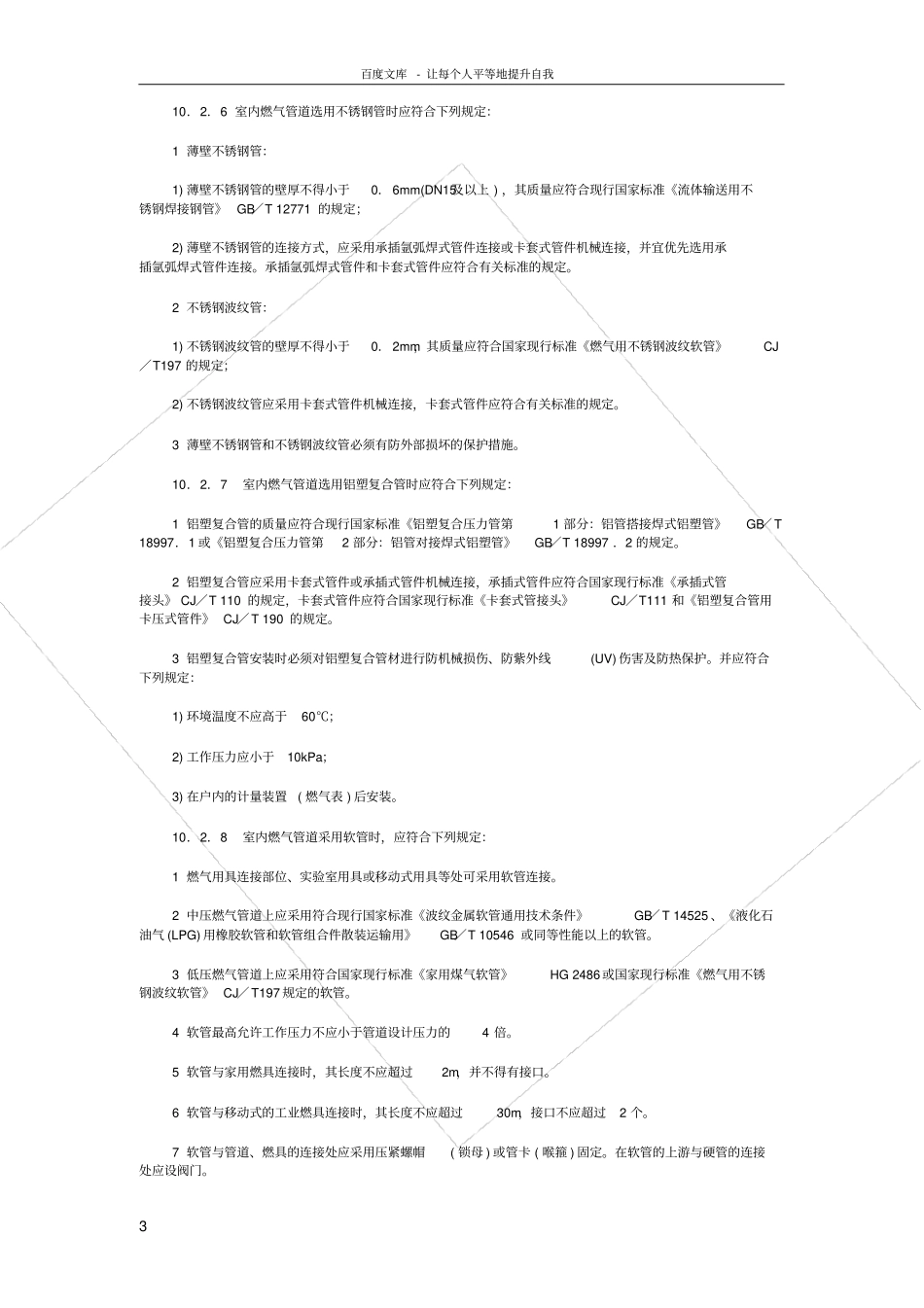 燃气设计规范与建筑设计规范培训_第3页