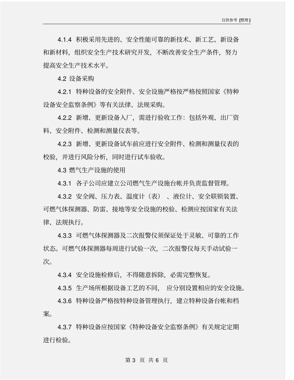 燃气设施安全管理制度_第3页