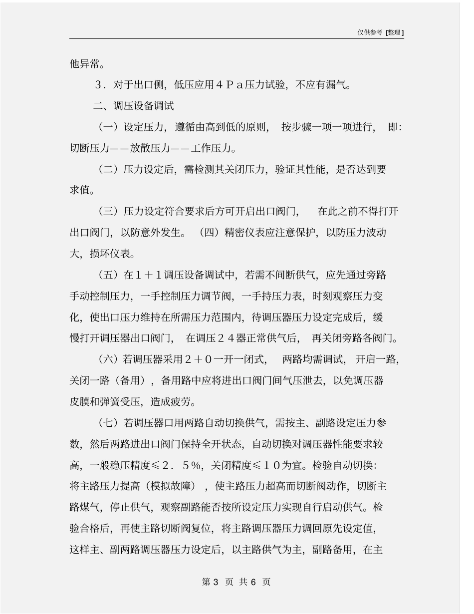 燃气调压器的调试及安全措施_第3页