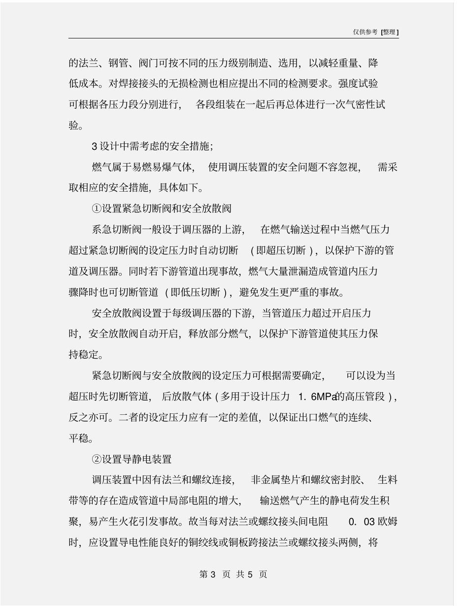 燃气调压装置设计的安全措施_第3页