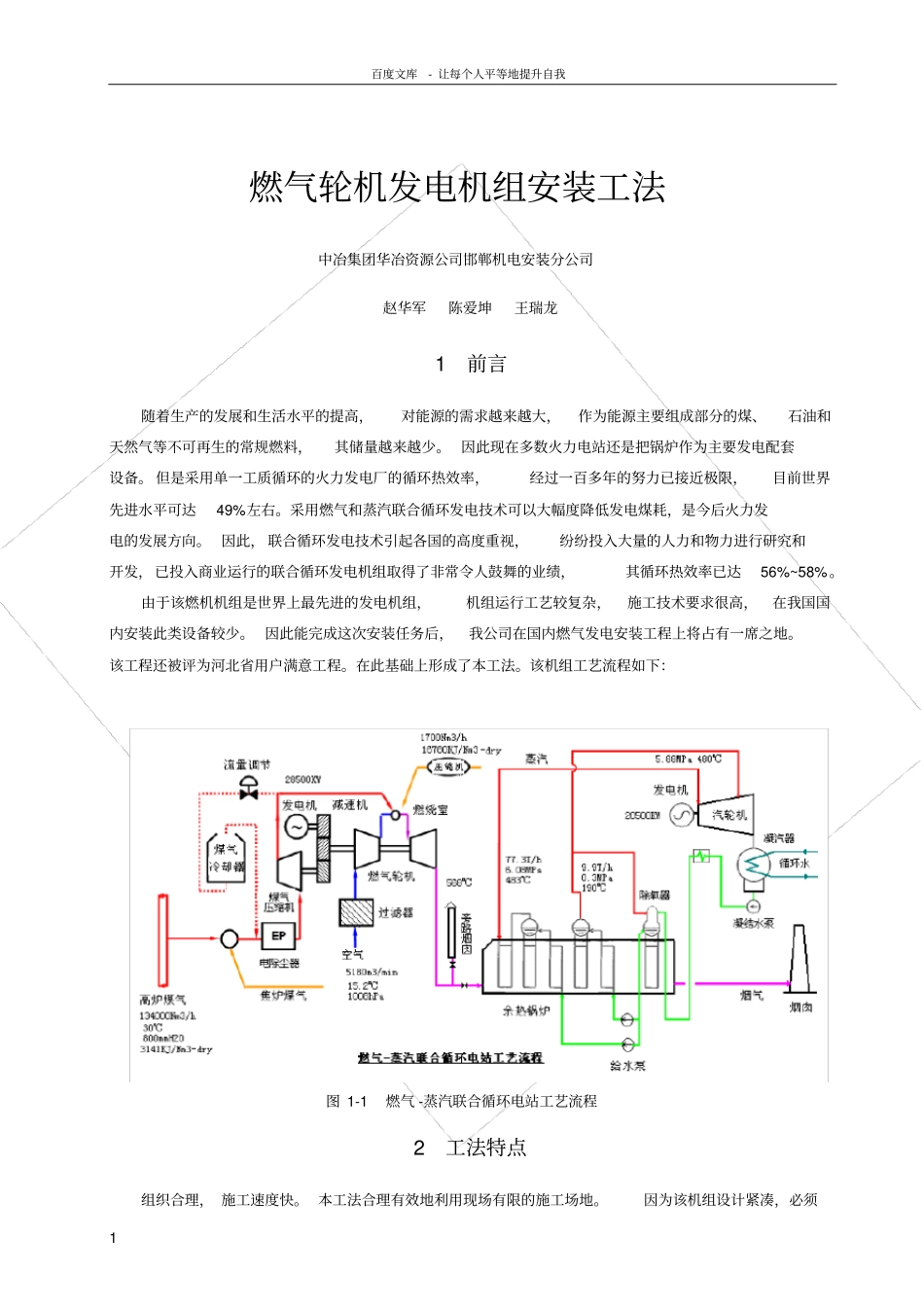 燃气轮机发电机组安装工法_第1页