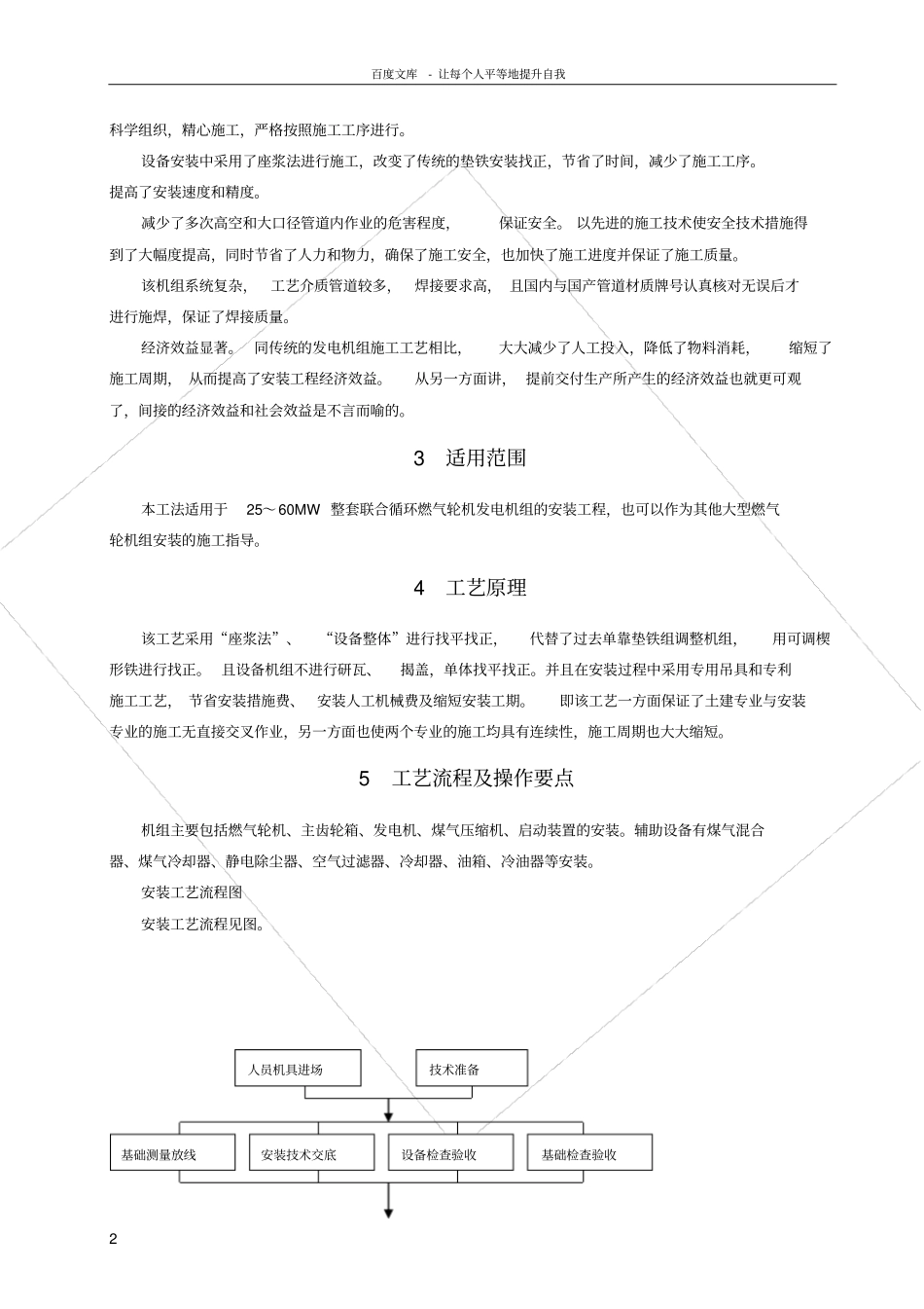 燃气轮机发电机组安装工法_第2页