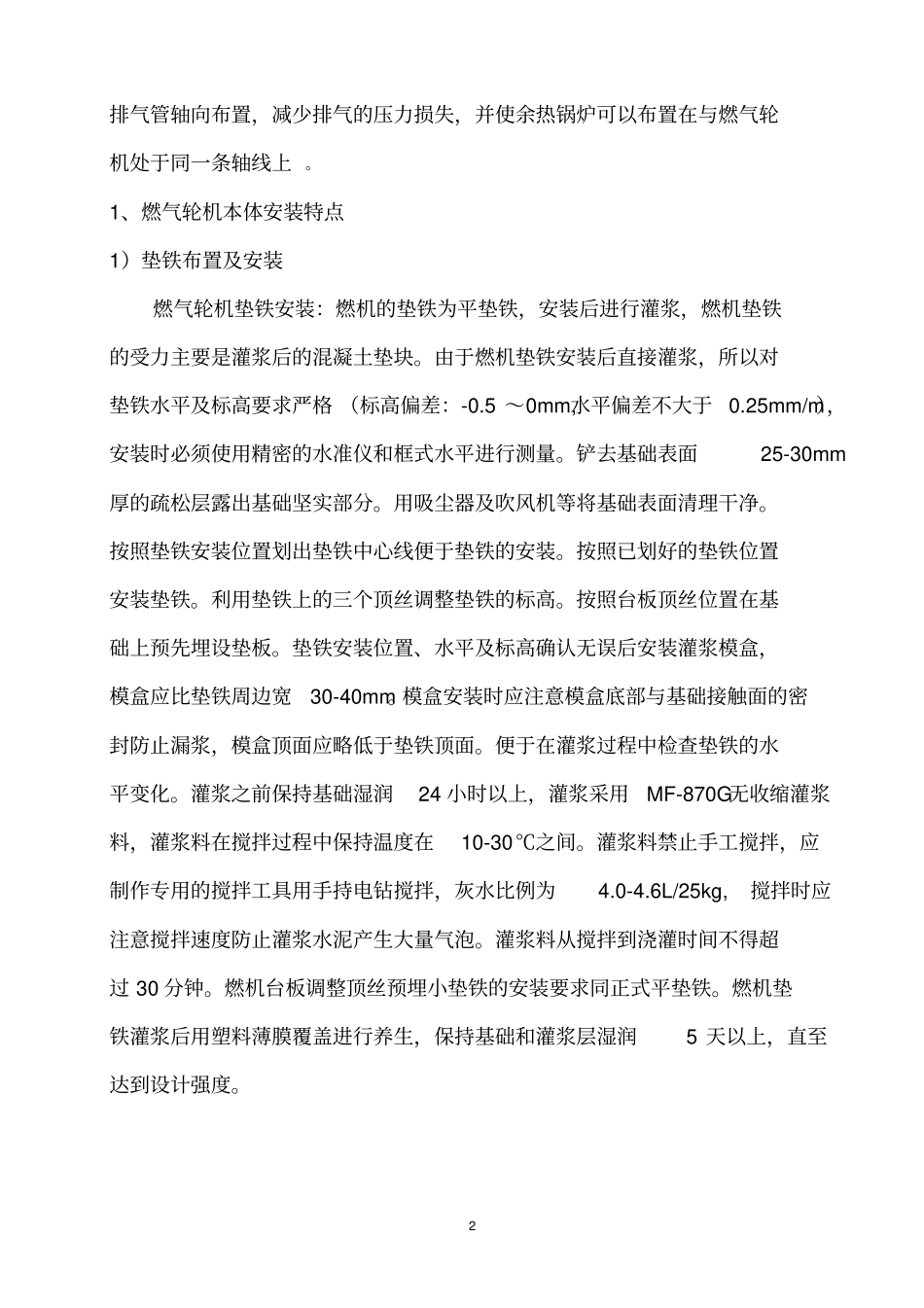 燃气轮机安装技术总结分析_第2页