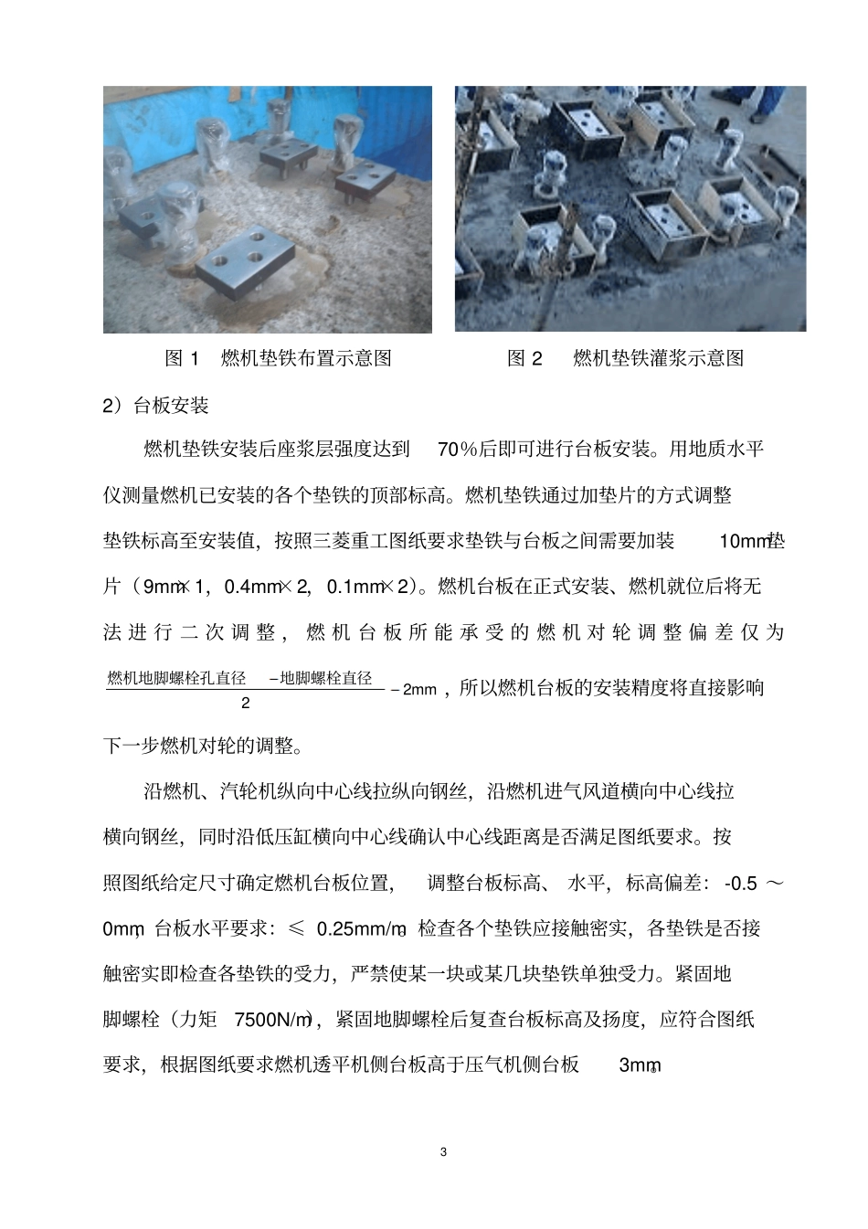 燃气轮机安装技术总结分析_第3页