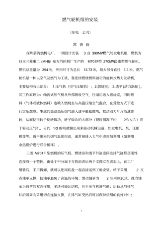 燃气轮机安装技术总结分析