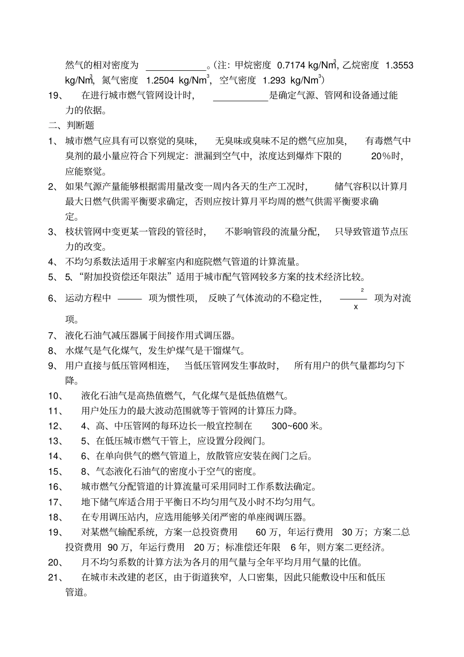 燃气输配总复习_第2页