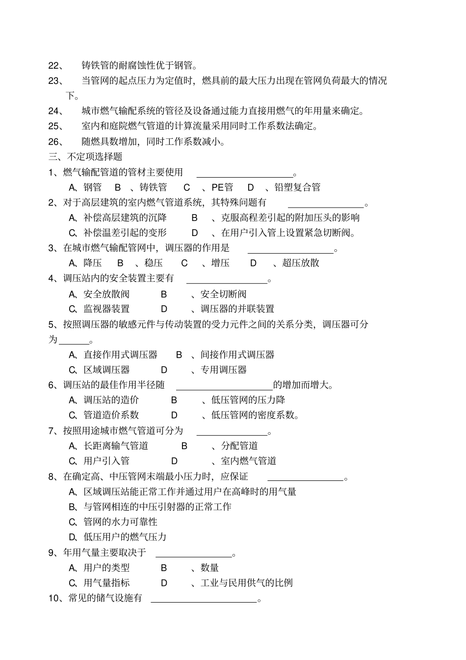 燃气输配总复习_第3页