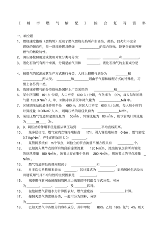 燃气输配总复习