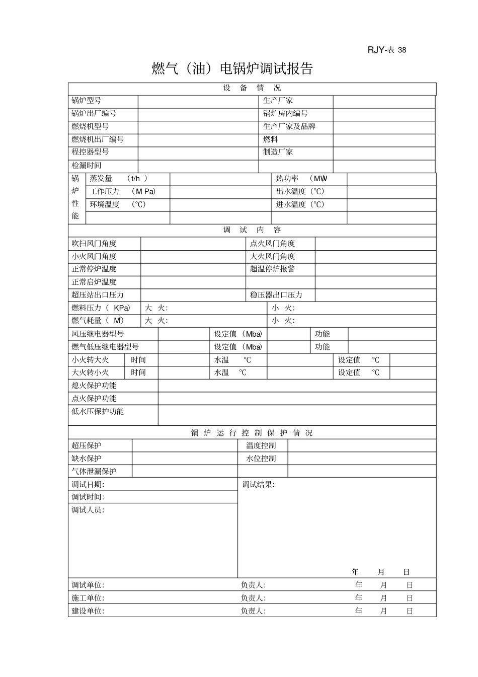 燃气调试报告_第1页
