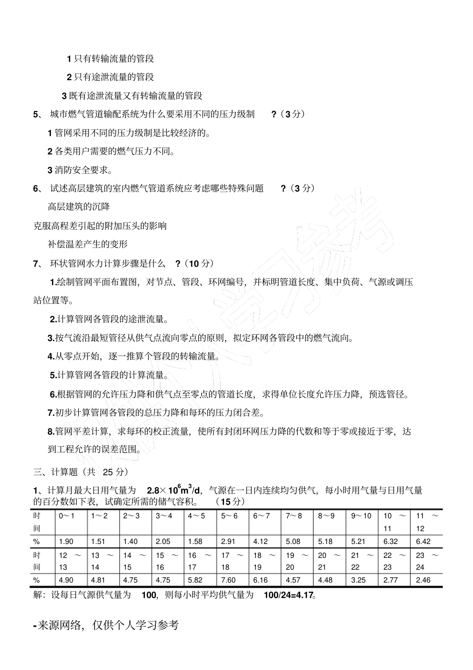 燃气输配试题A答案-2011_第2页