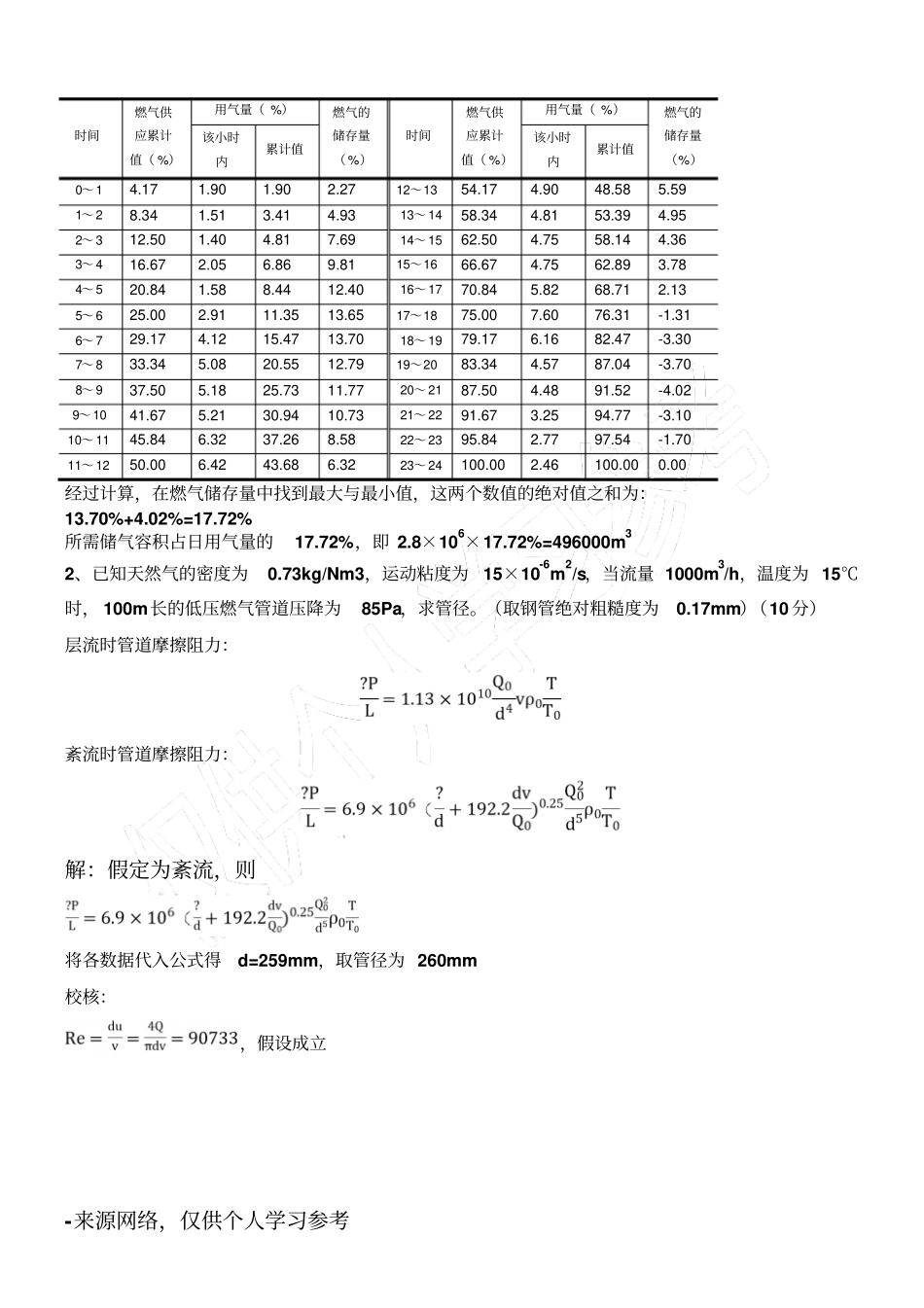 燃气输配试题A答案-2011_第3页