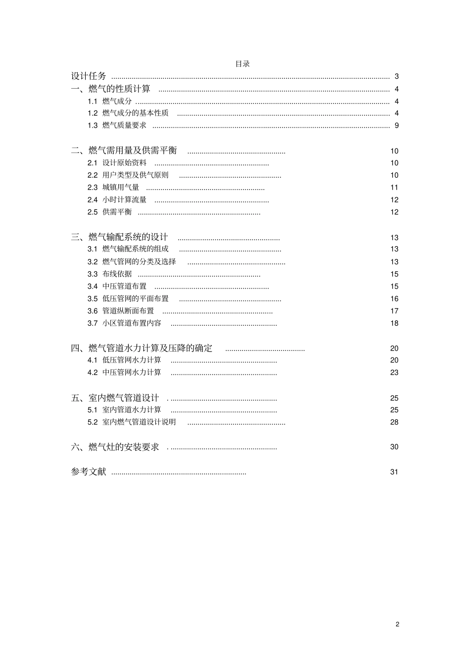 燃气输配课程设计9993266_第2页