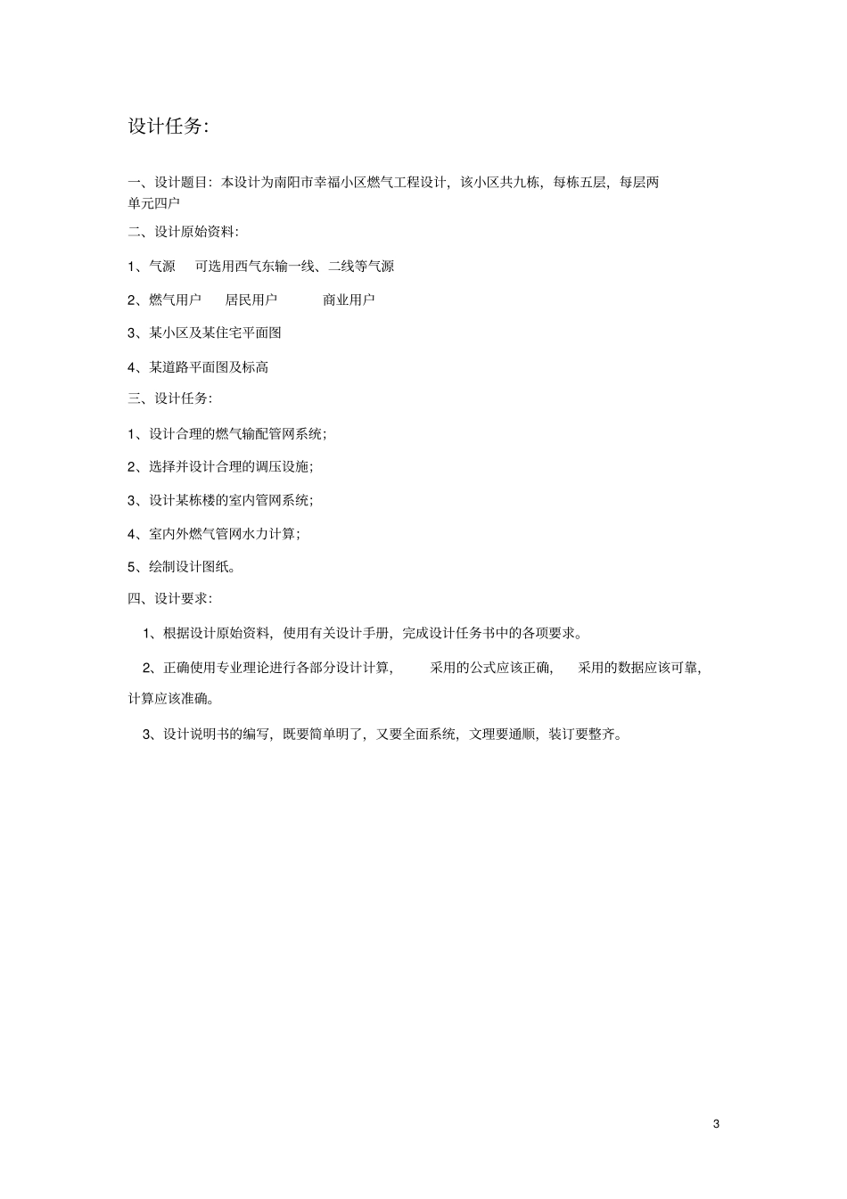 燃气输配课程设计9993266_第3页