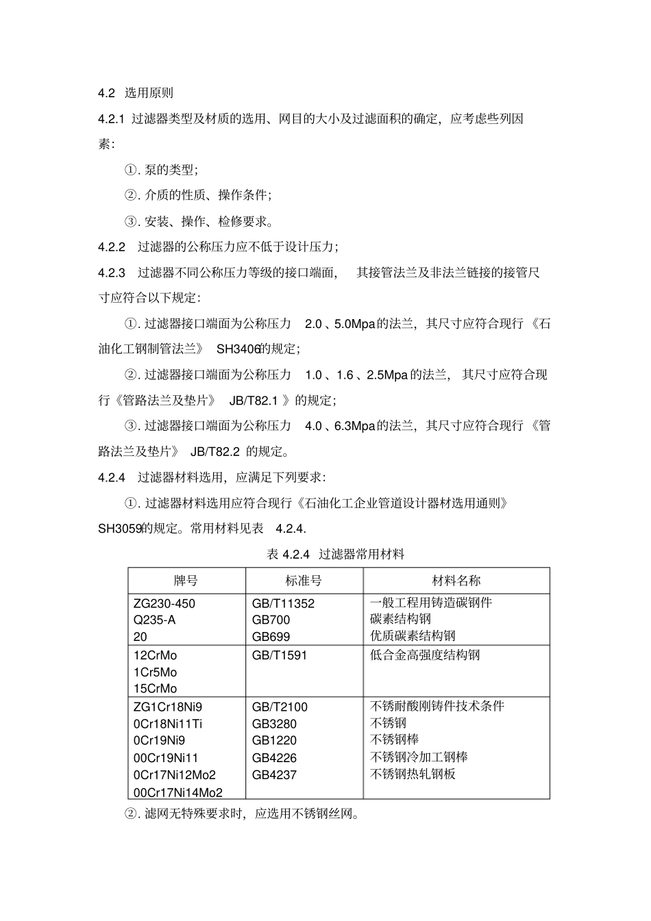 燃气过滤器标准_第2页