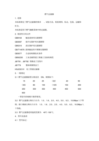 燃气过滤器标准