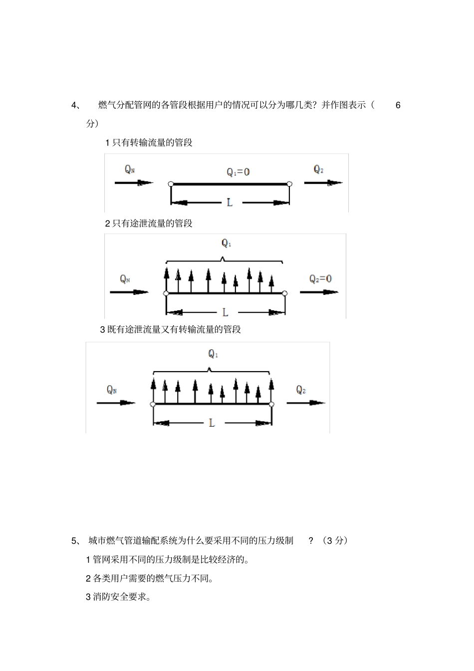 燃气输配试题A答案_第3页
