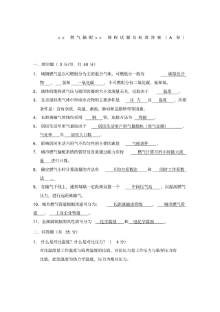 燃气输配试题A答案