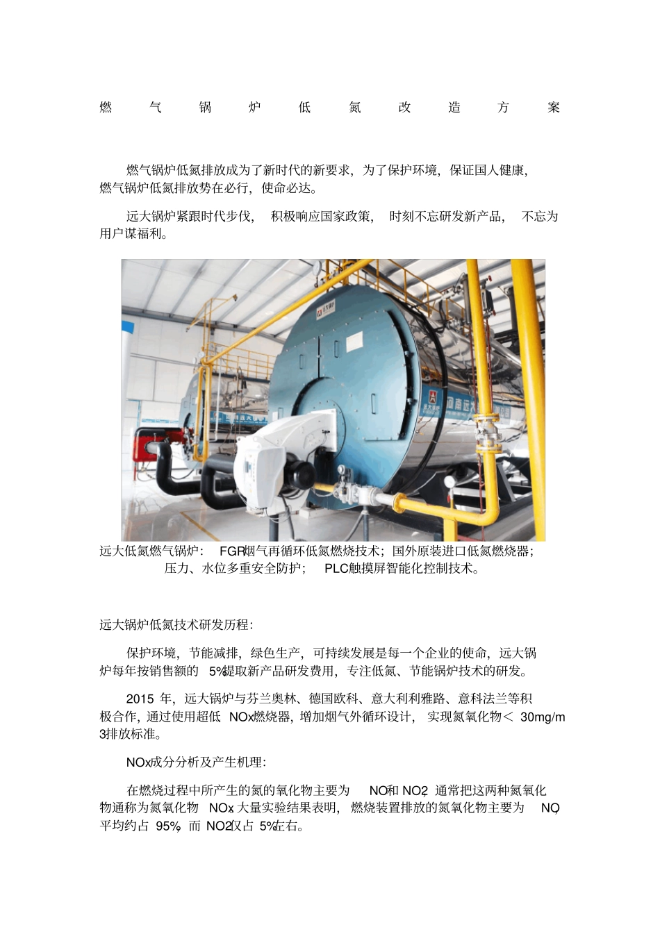 燃气锅炉低氮改造方案_第1页