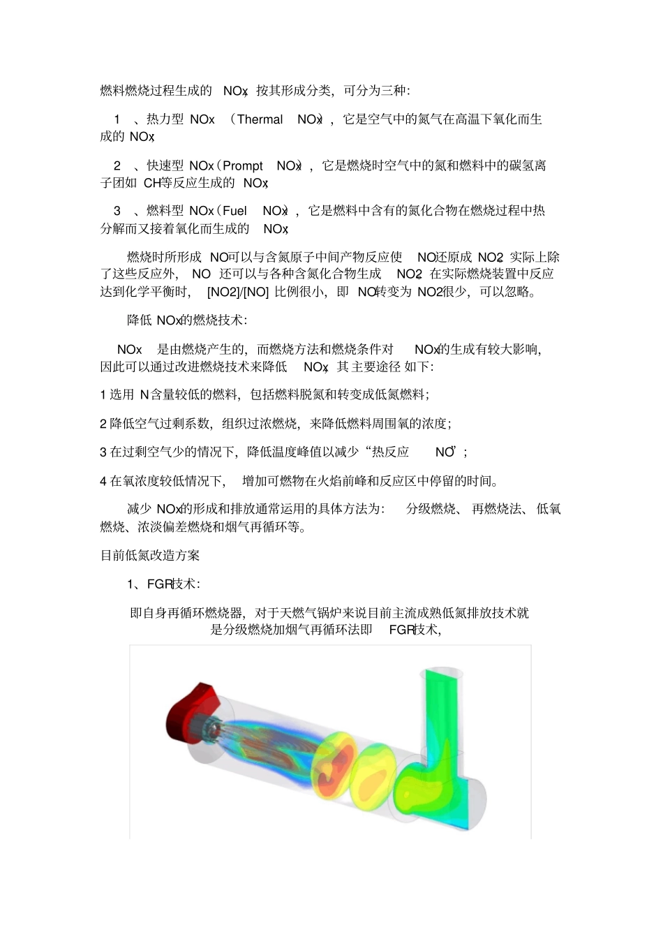 燃气锅炉低氮改造方案_第2页