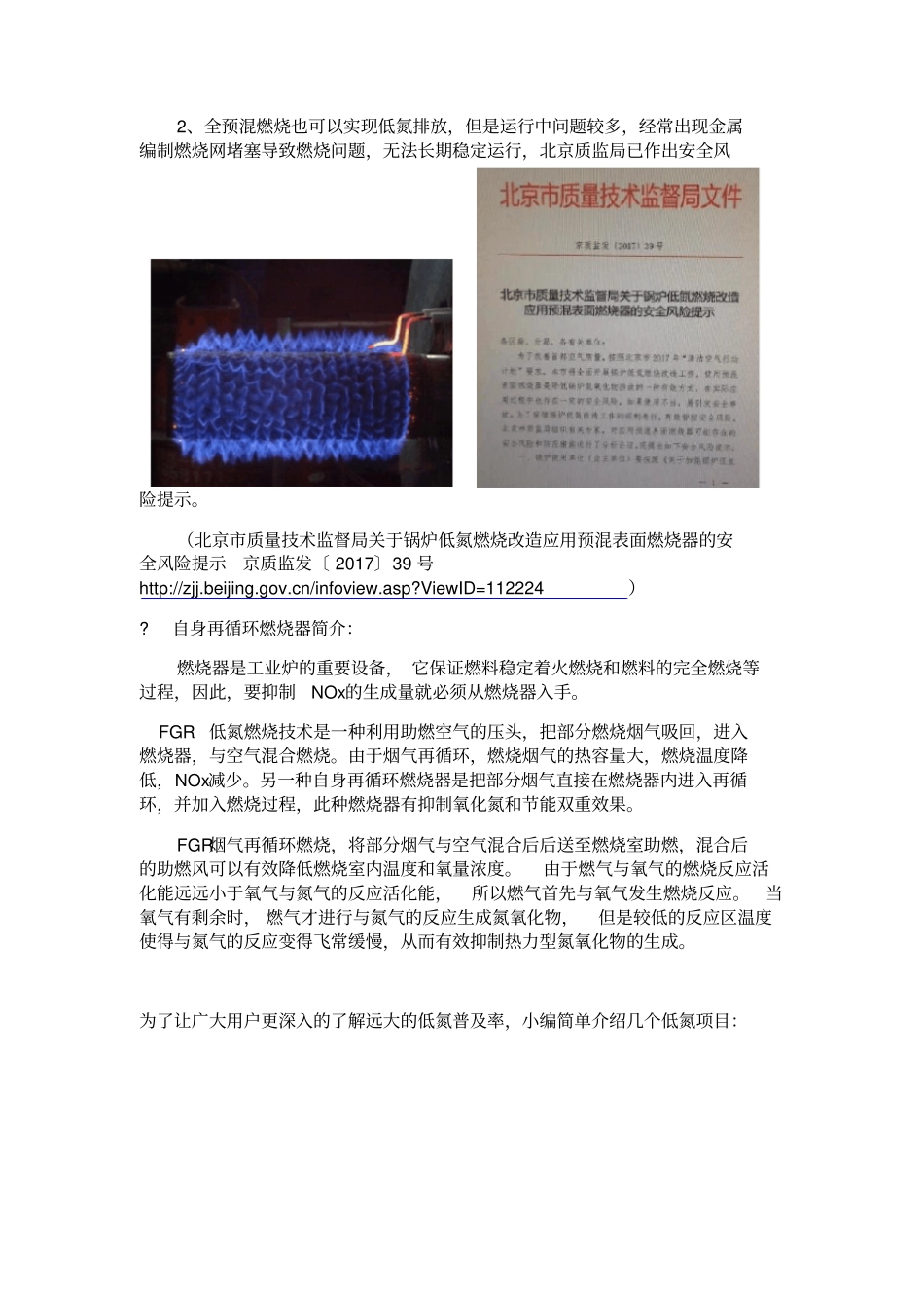 燃气锅炉低氮改造方案_第3页