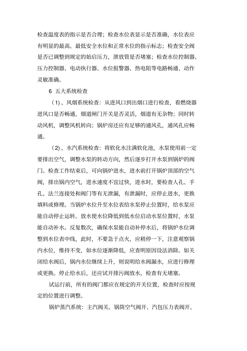 燃气锅炉安全操作规程_第2页