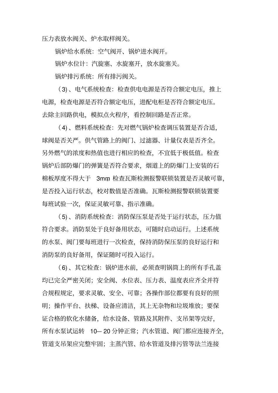 燃气锅炉安全操作规程_第3页