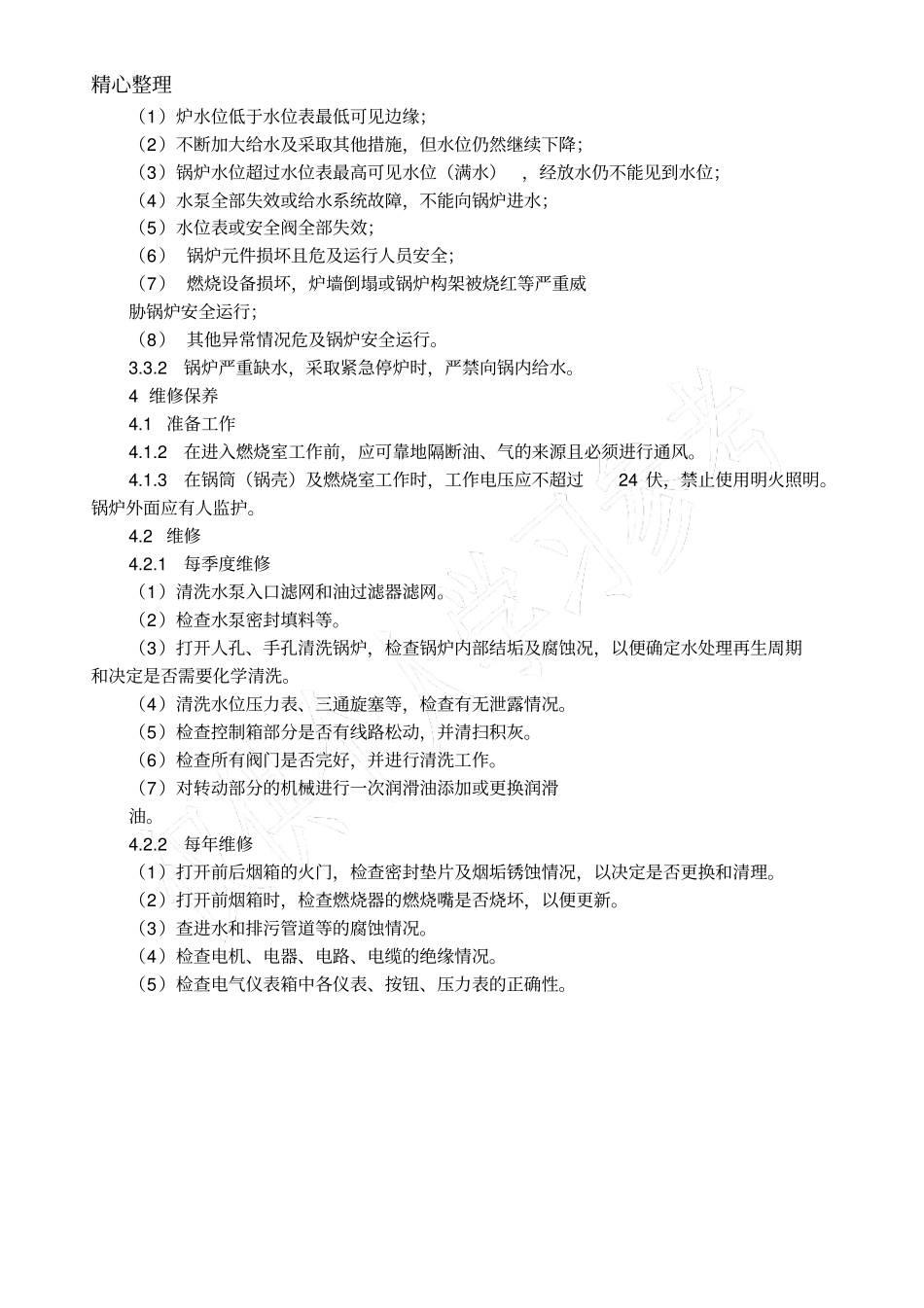 燃气锅炉安全操作规程及注意事项_第2页