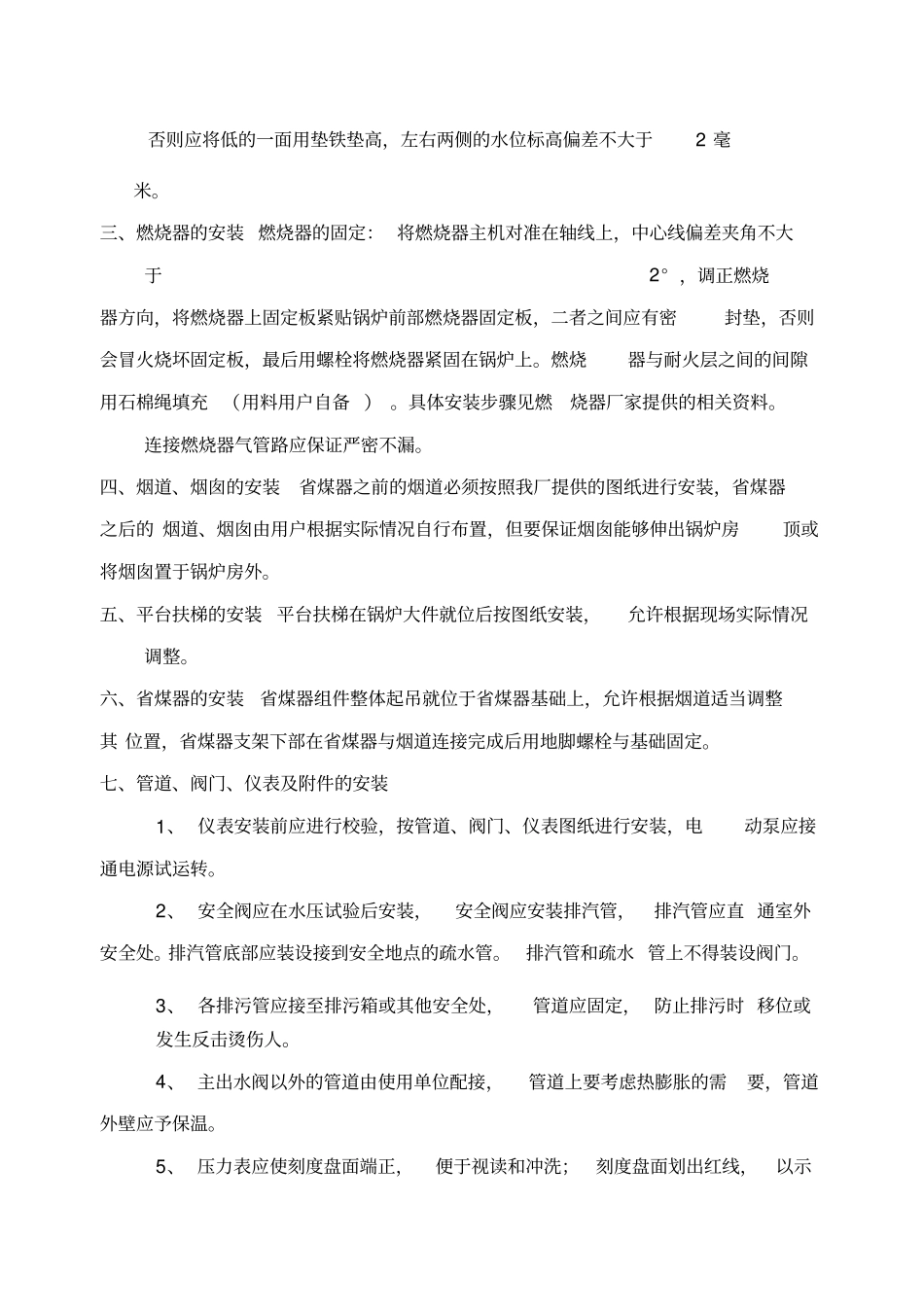 燃气锅炉安装方案_第2页