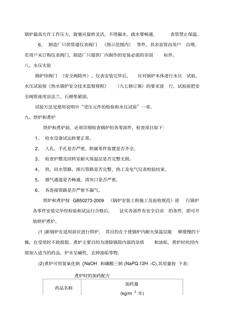 燃气锅炉安装方案_第3页