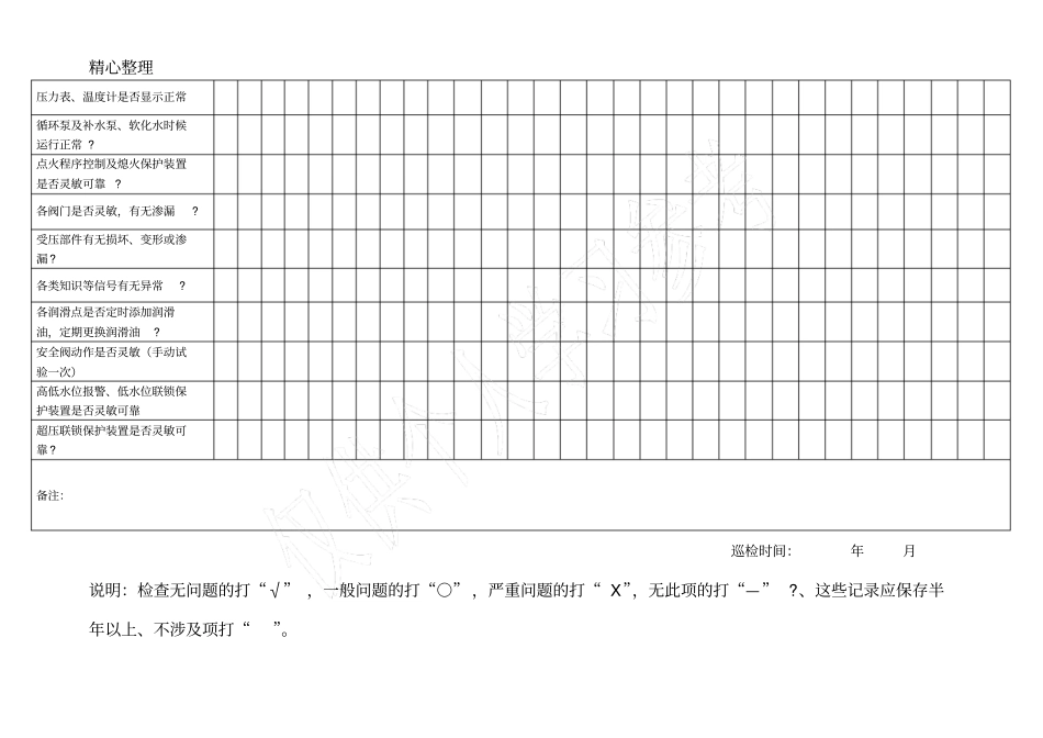 燃气锅炉巡检记录_第3页
