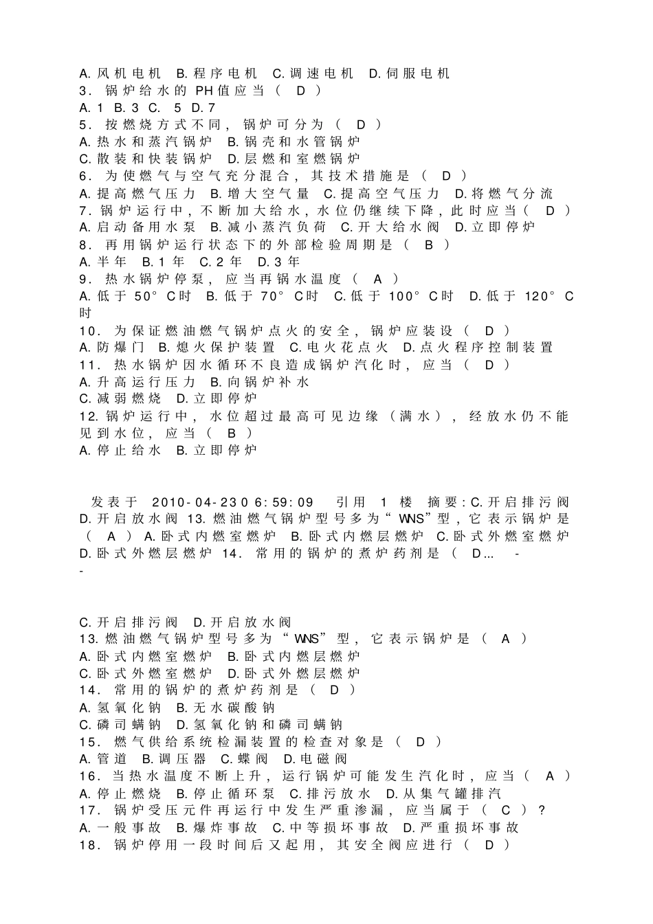 燃气锅炉工考试题_第3页