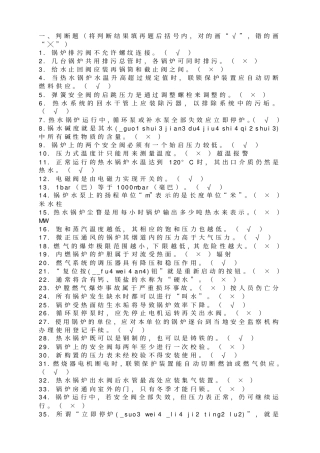 燃气锅炉工考试题