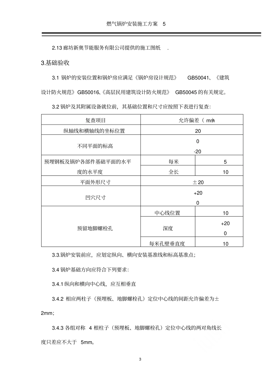 燃气锅炉安装施工方案5_第3页