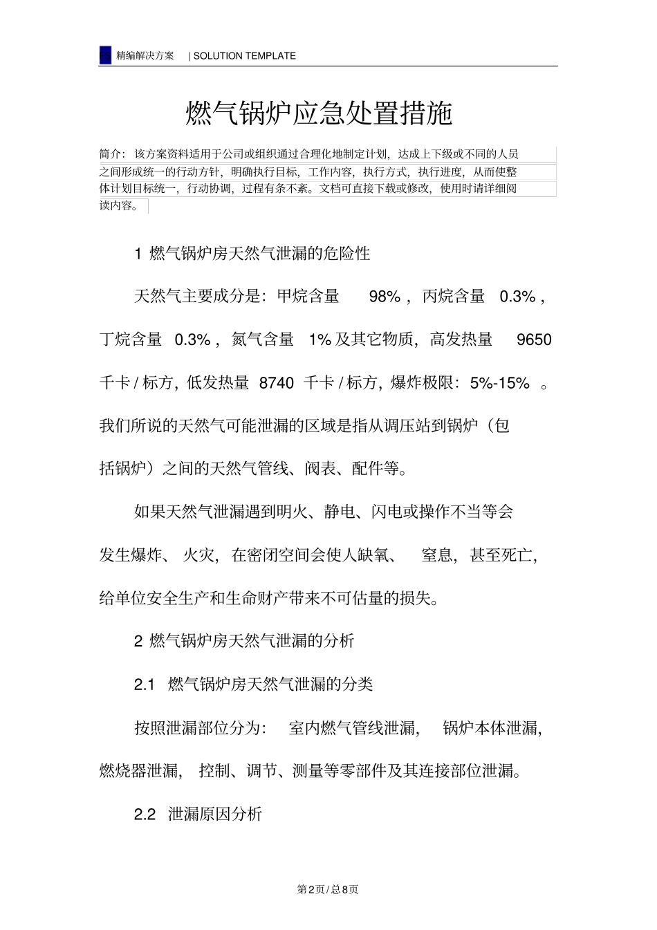 燃气锅炉应急处置措施_第2页