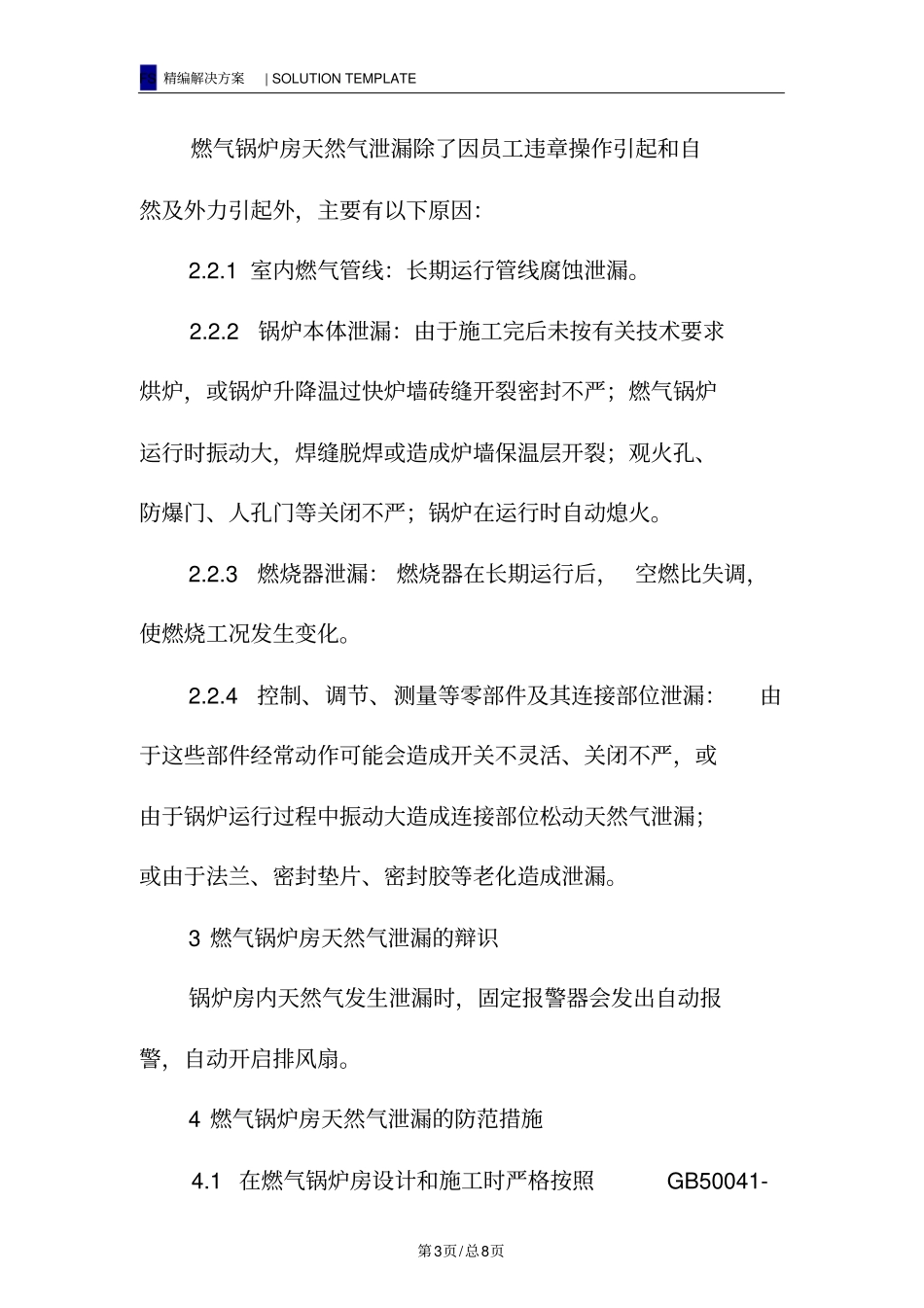 燃气锅炉应急处置措施_第3页