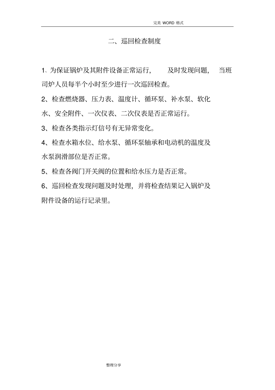 燃气锅炉房安全管理制度汇编_第2页