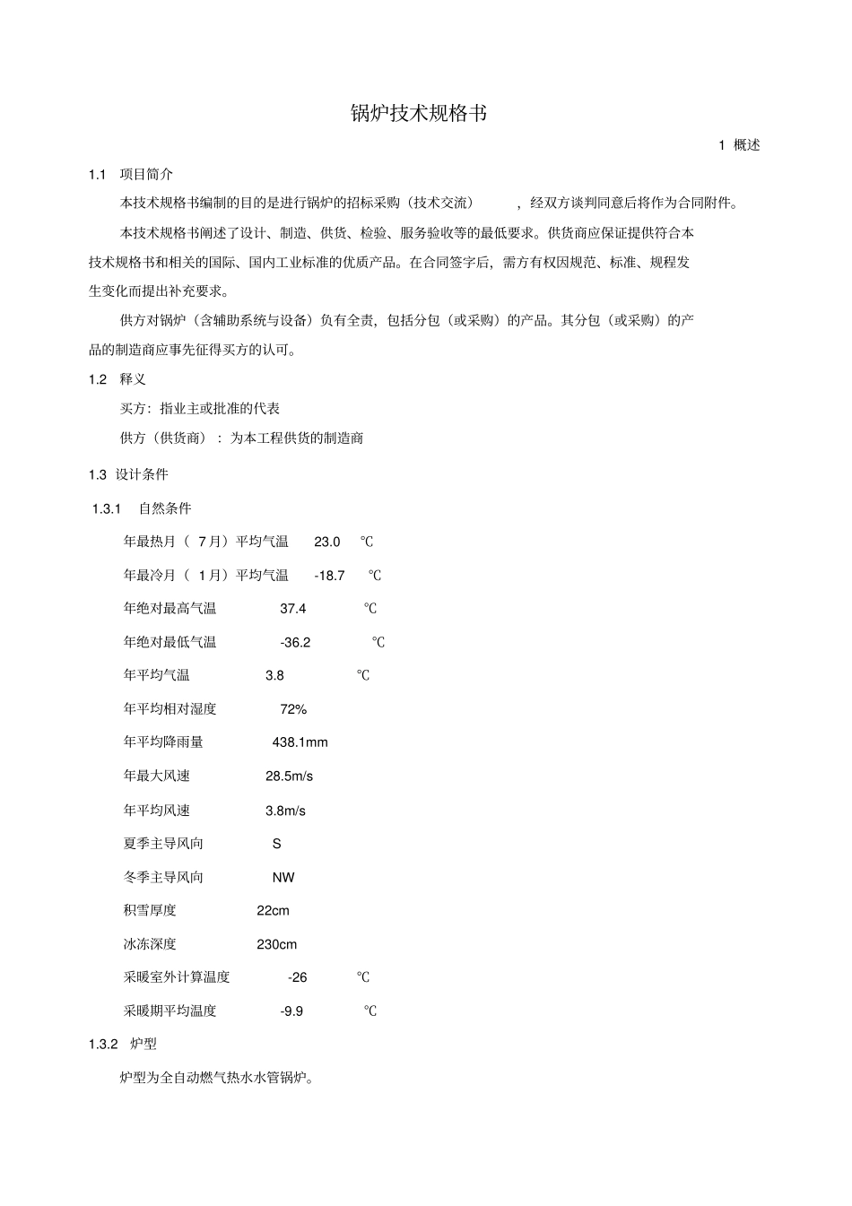 燃气锅炉技术规格书_第2页