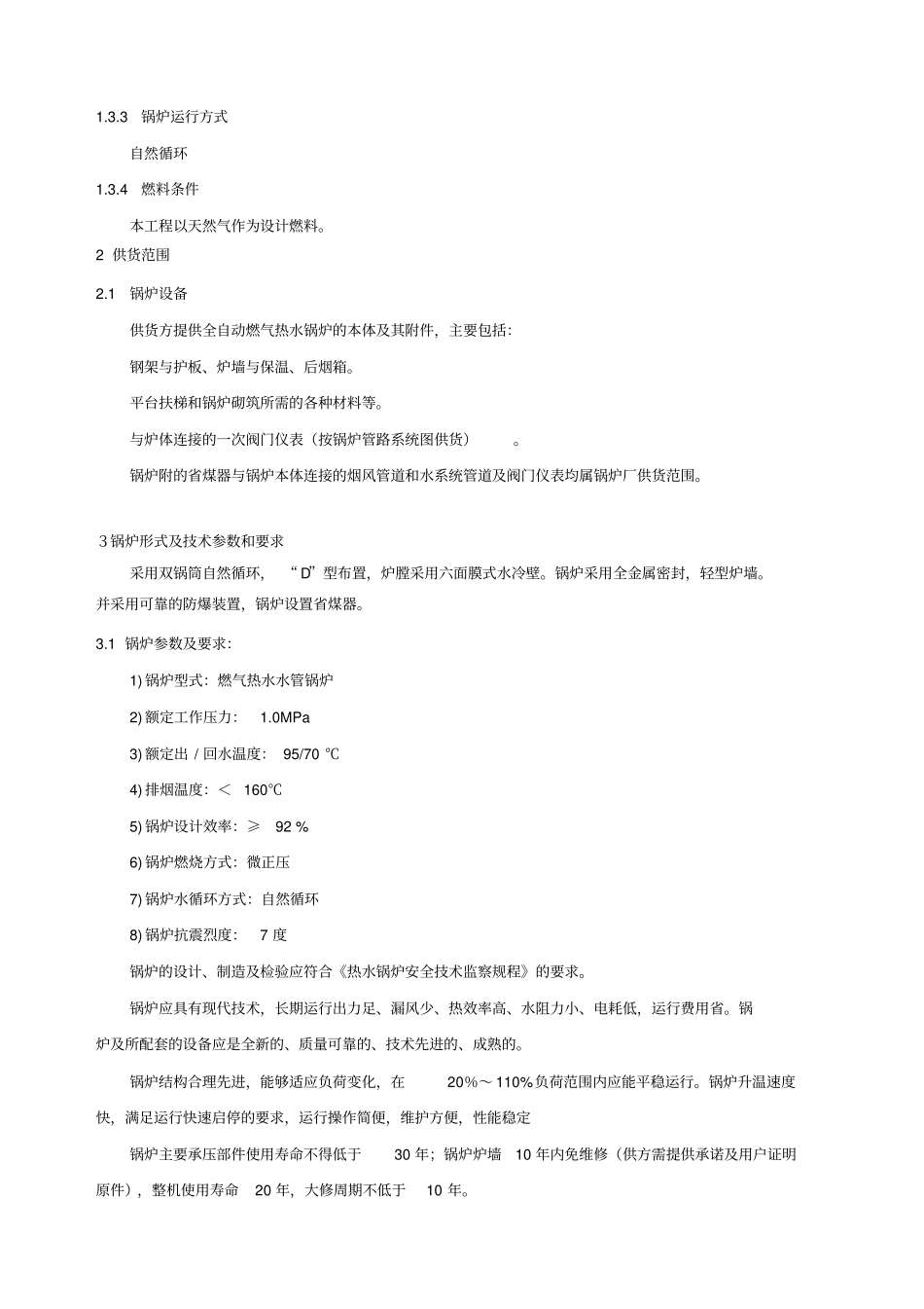 燃气锅炉技术规格书_第3页