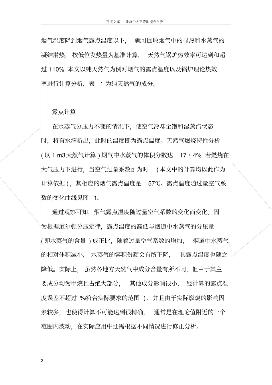 燃气锅炉排烟余热分析_第2页