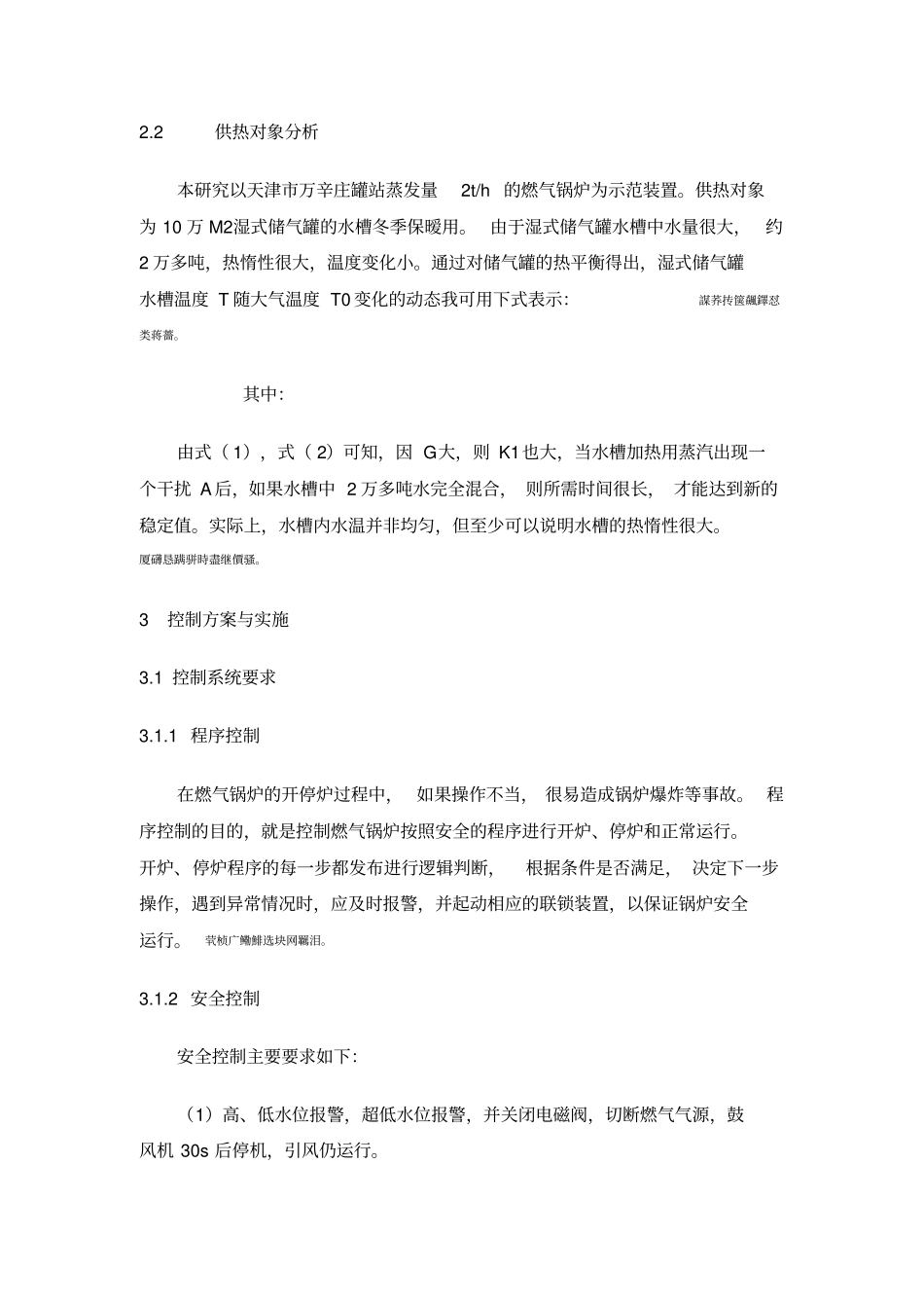 燃气锅炉智能与优化控制系统的分析研发_第2页